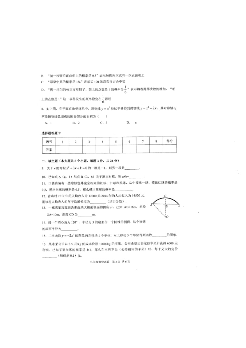 麻城市2014-2015年九年级上期末教学质量数学试题及答案.doc_第2页