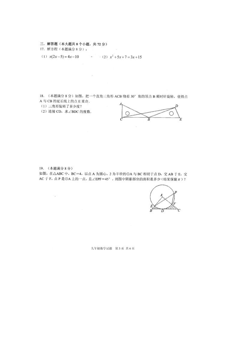 麻城市2014-2015年九年级上期末教学质量数学试题及答案.doc_第3页