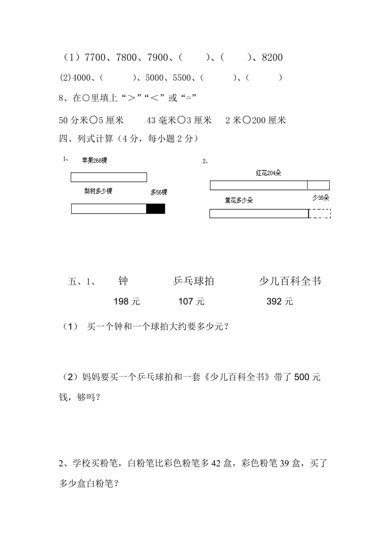 二年级数学下册期末测试题.doc_第2页