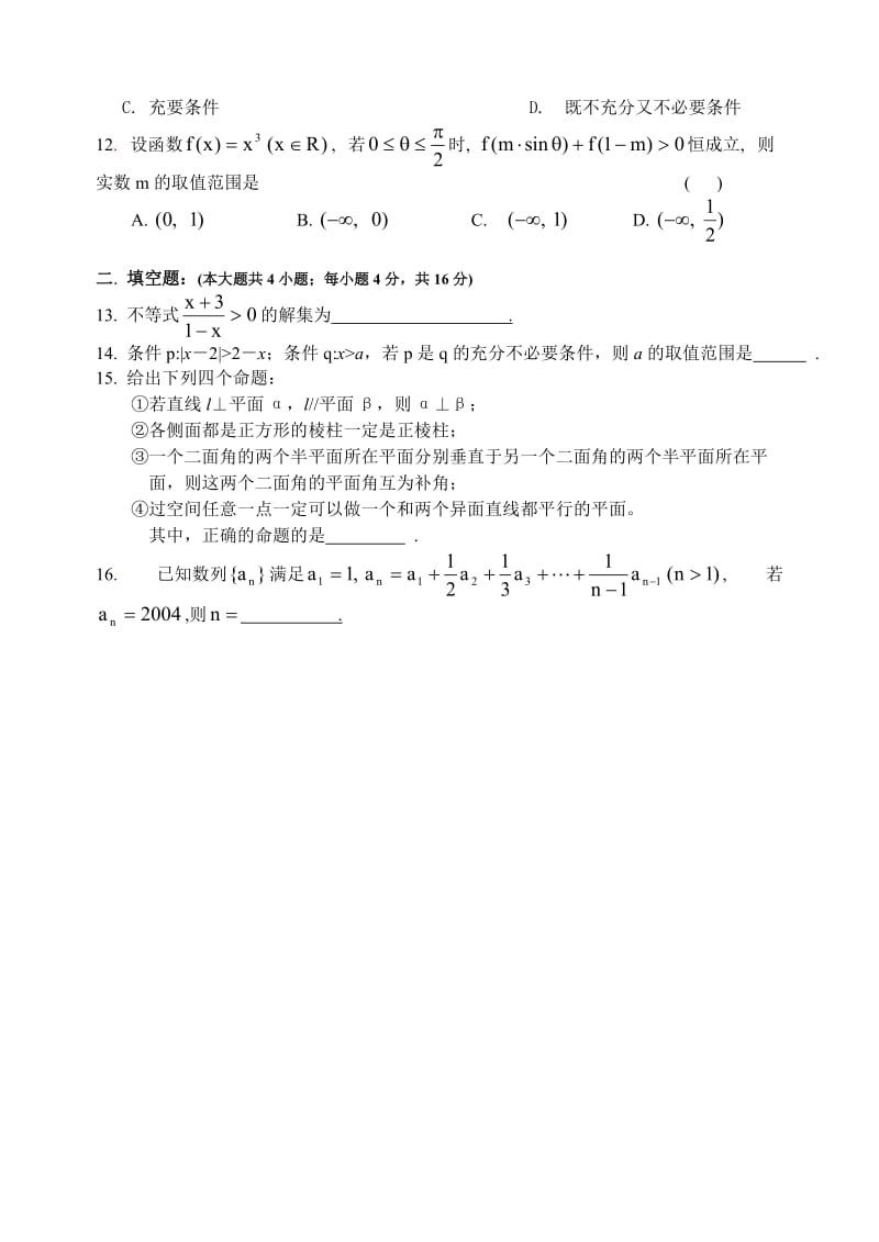 高考复习高三数学期末综合练习(六).doc_第2页