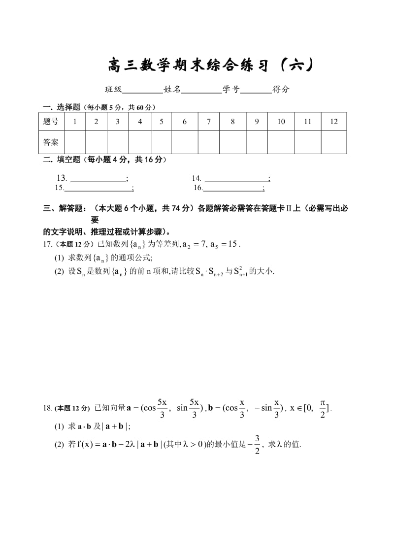 高考复习高三数学期末综合练习(六).doc_第3页