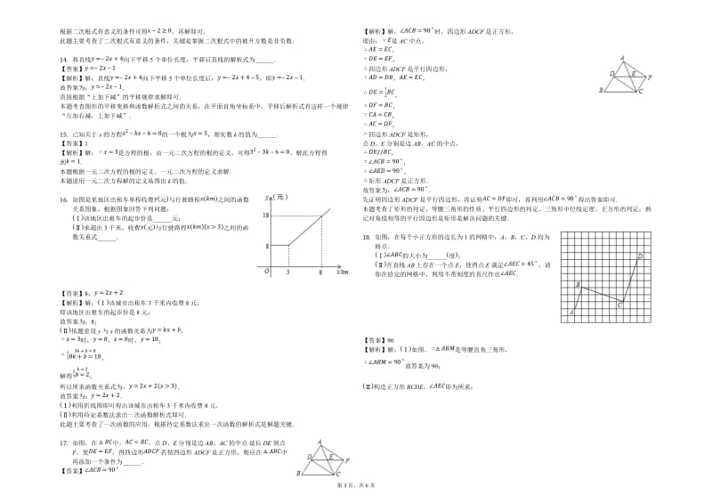 2018年天津市滨海新区八年级下期末数学试卷(含答案解析).docx_第3页