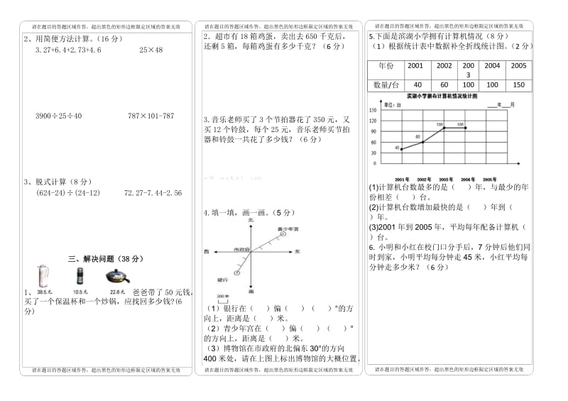 2013年四年级下数学期末模拟试卷.doc_第2页