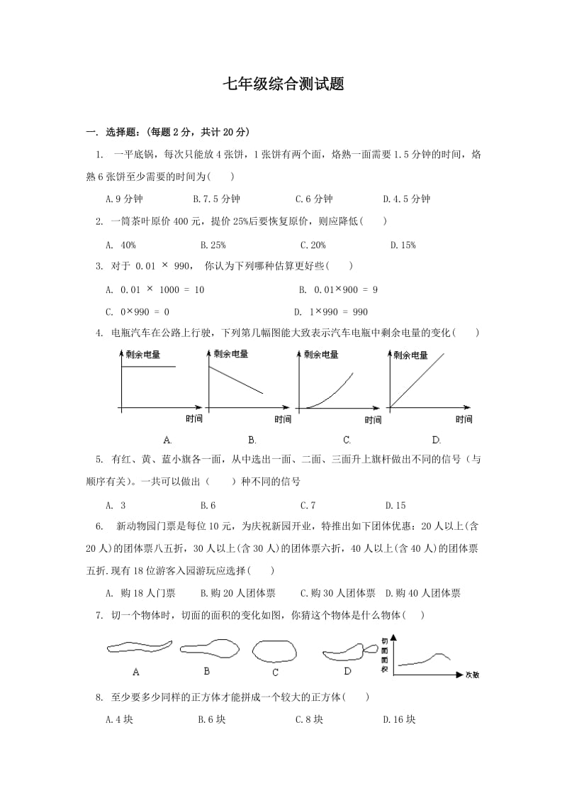 期末综合测试题.doc_第1页