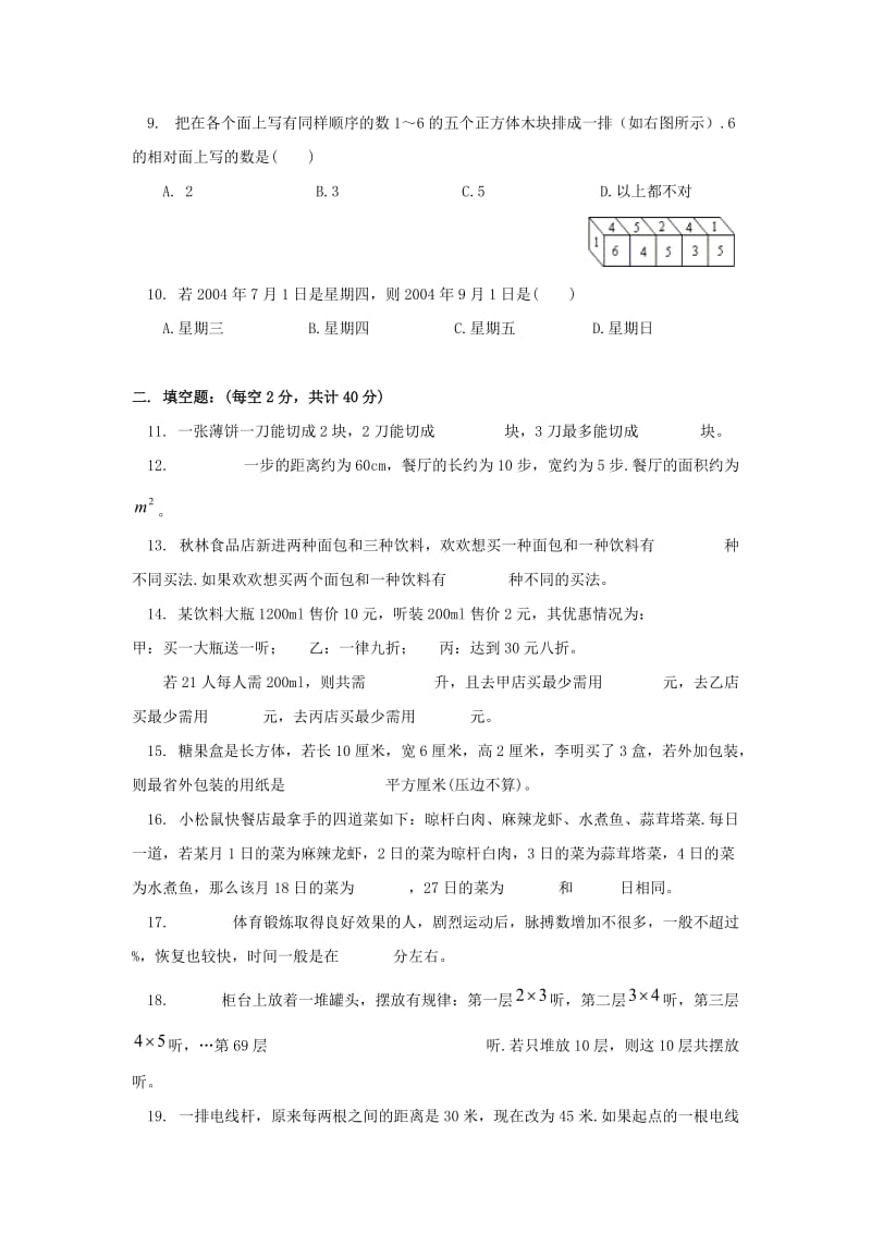 期末综合测试题.doc_第2页