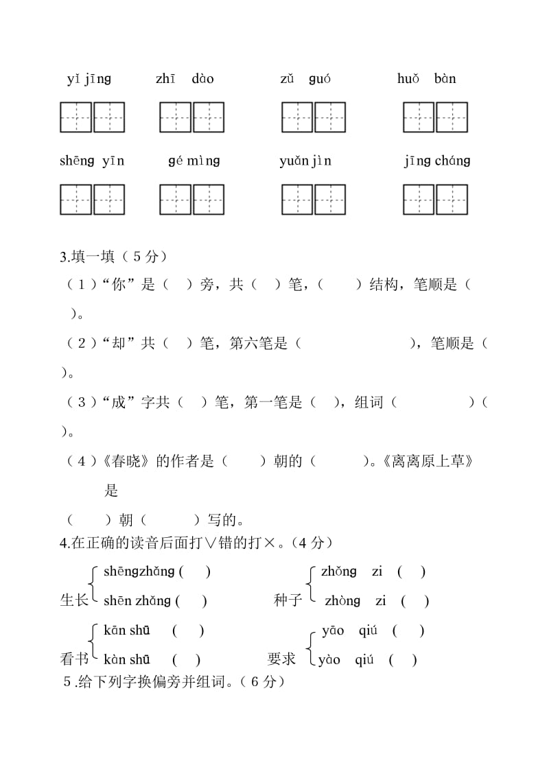 冀教版小学语文一年级下册期末复习题.doc_第2页