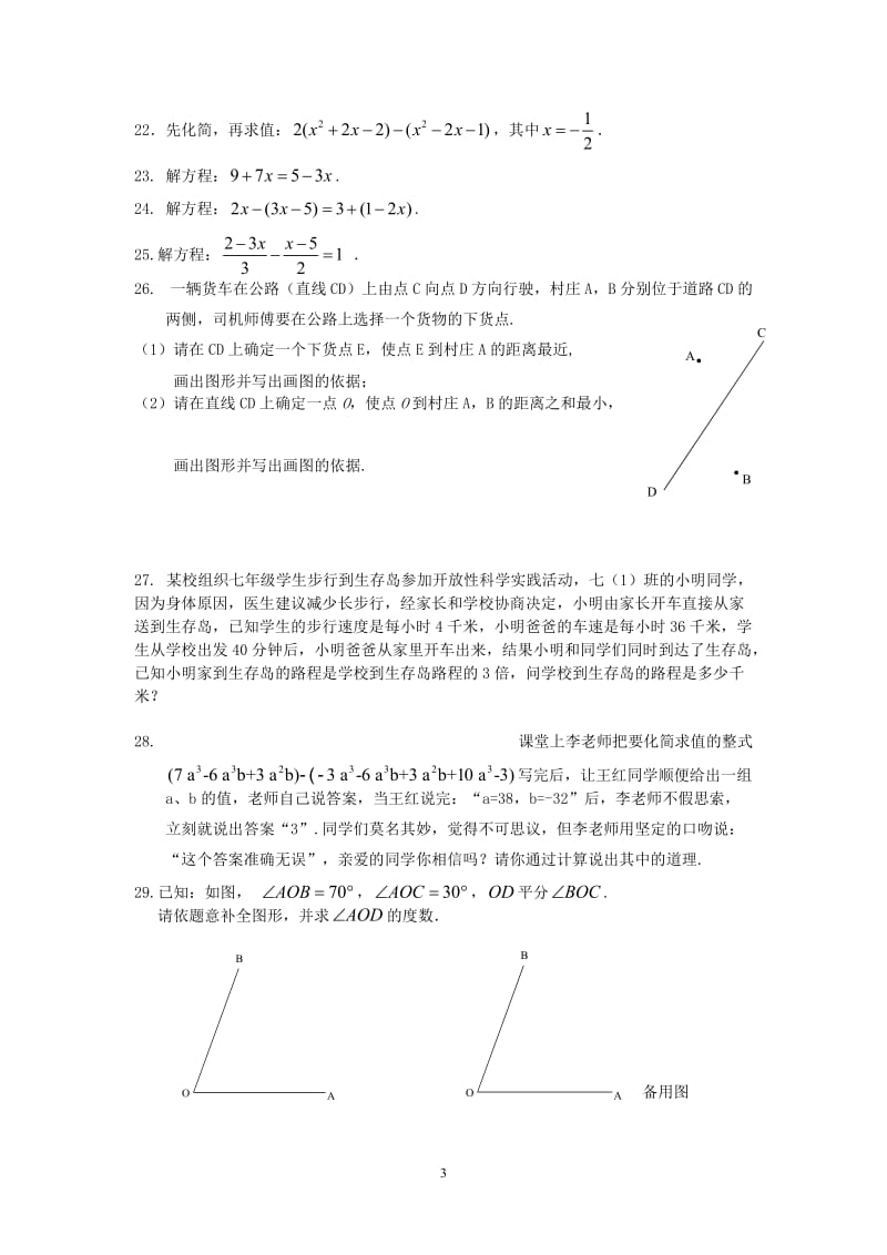 北京市怀柔区2015—2016年初一上期末质量检测数学试卷含答案.doc_第3页