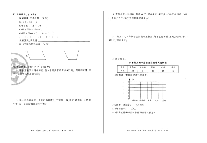 阜平县四年级数学第一学期期末教学质量检测试题.doc_第2页