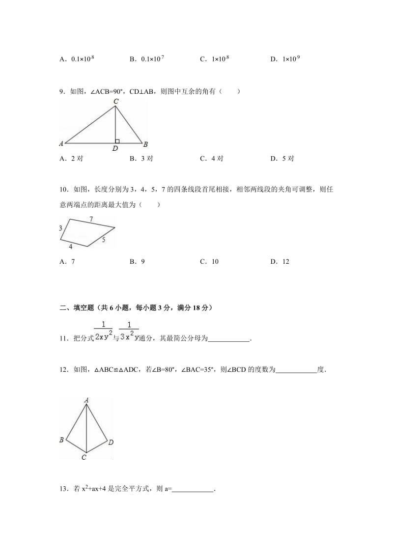 福州市长乐市2015-2016学年八年级上期末数学试卷含答案解析.doc_第2页