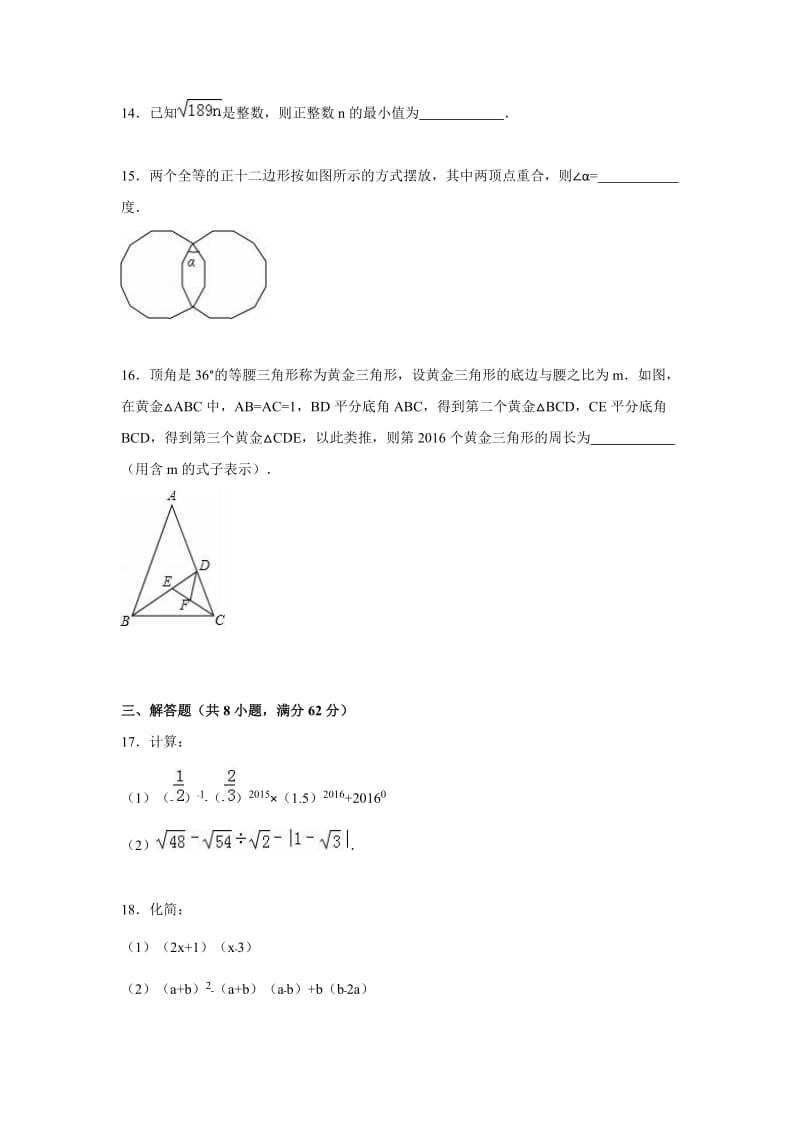 福州市长乐市2015-2016学年八年级上期末数学试卷含答案解析.doc_第3页