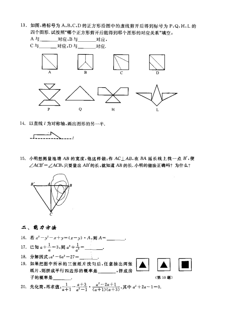 浙教版数学七下期末综合训练(一).doc_第2页