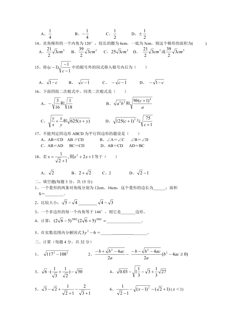 浙教版八年级下册数学期末复习题14套.doc_第2页