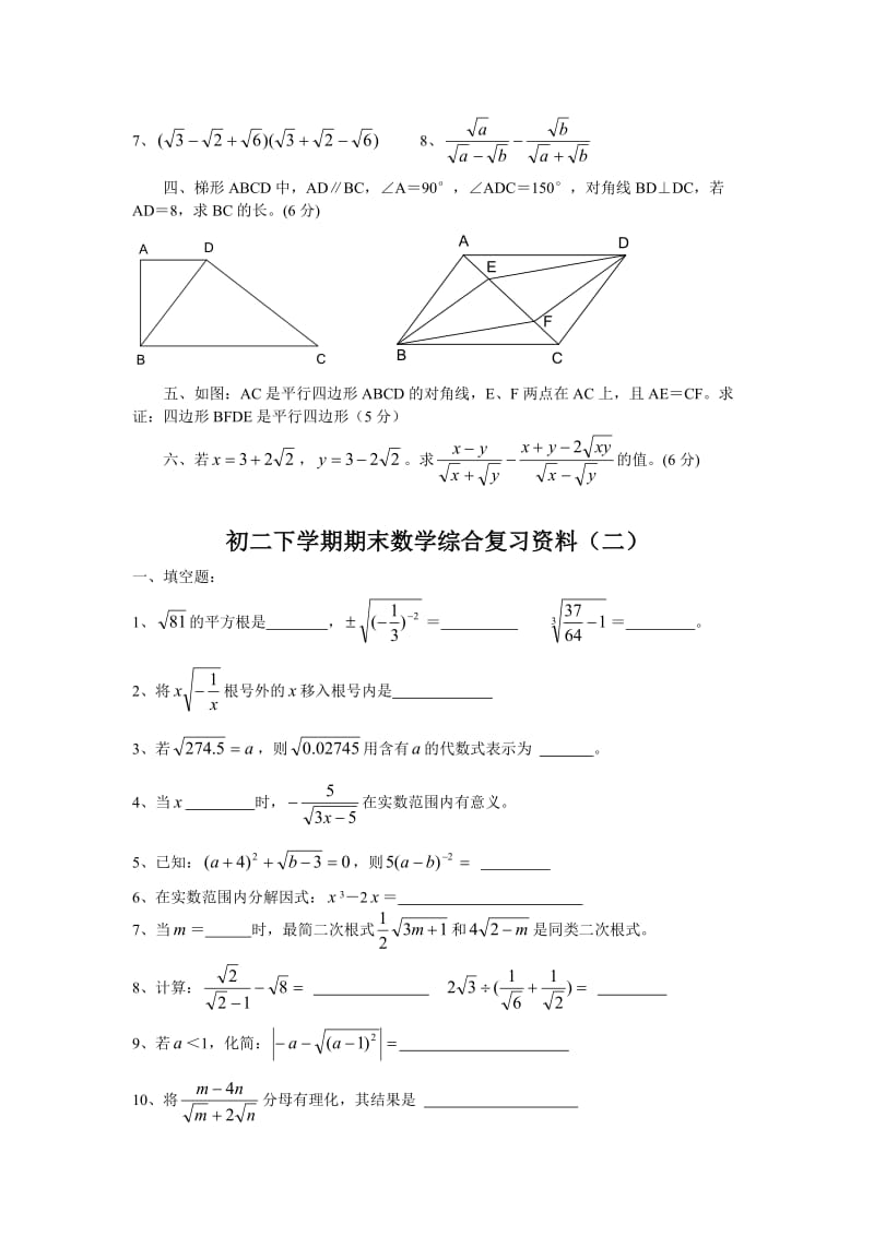 浙教版八年级下册数学期末复习题14套.doc_第3页