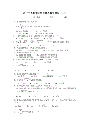 浙教版八年級下冊數(shù)學期末復習題14套.doc