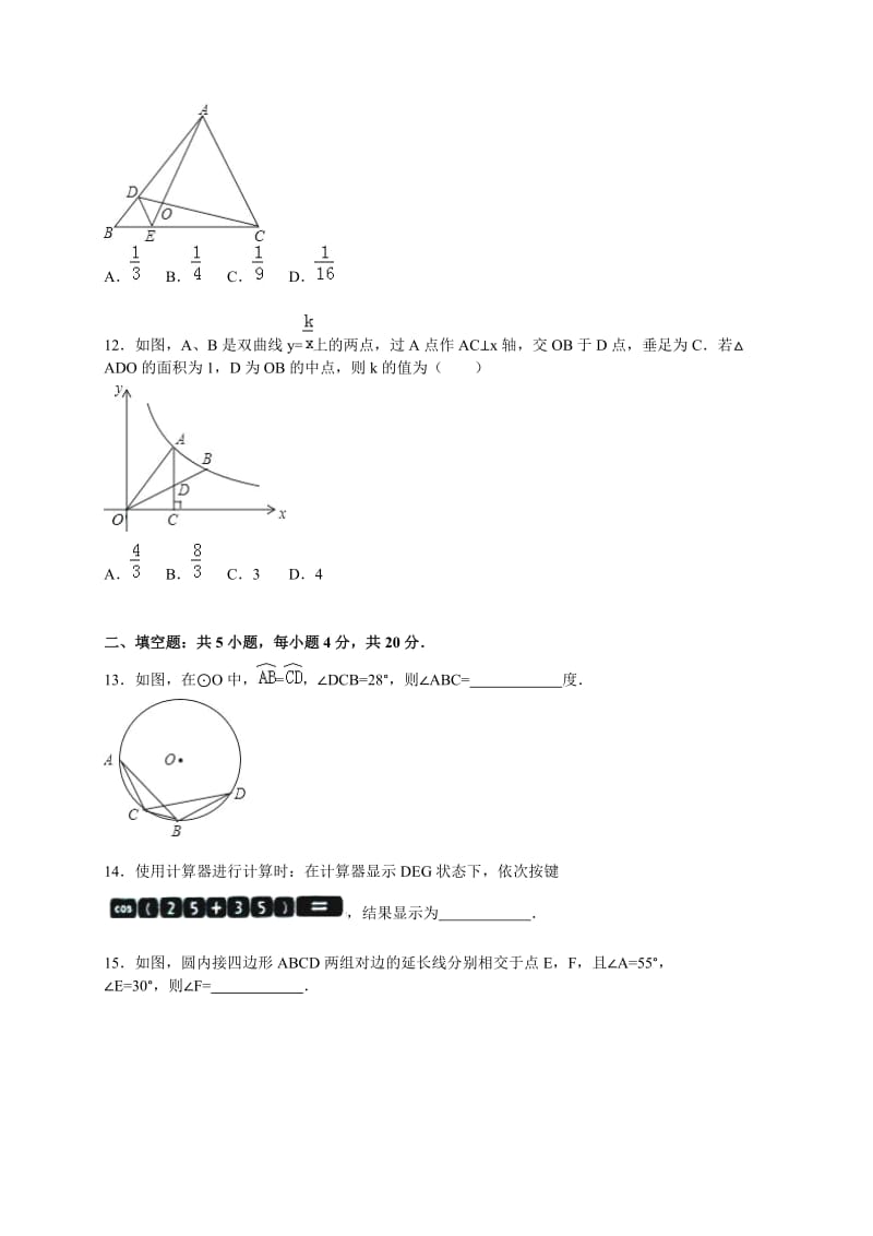 淄博市高青县2016届九年级上期末数学试卷含答案解析.doc_第3页