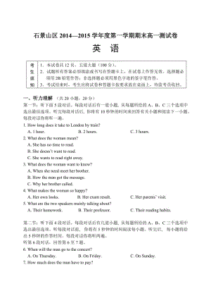 2014-2015學(xué)年石景山區(qū)高一上學(xué)期英語期末試題及答案.doc