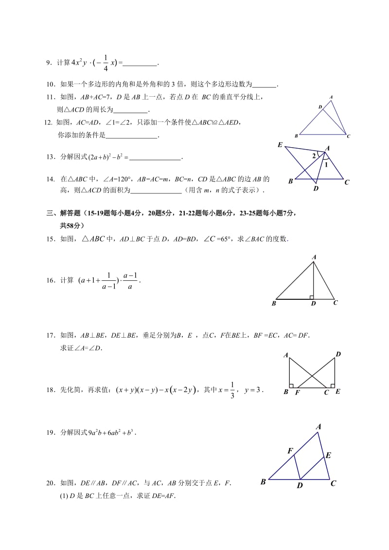 北京市朝阳区2013-2014年八年级上期末检测数学试题含答案.doc_第2页