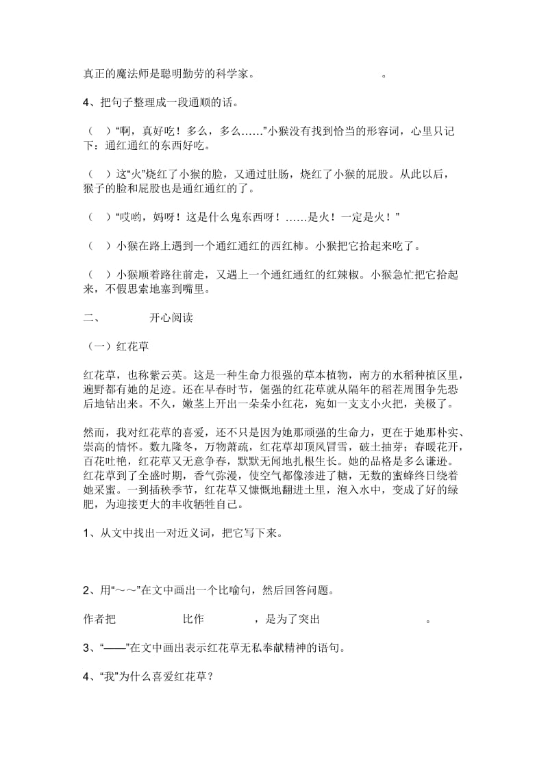 四年级语文上册期末综合测评试卷.doc_第3页