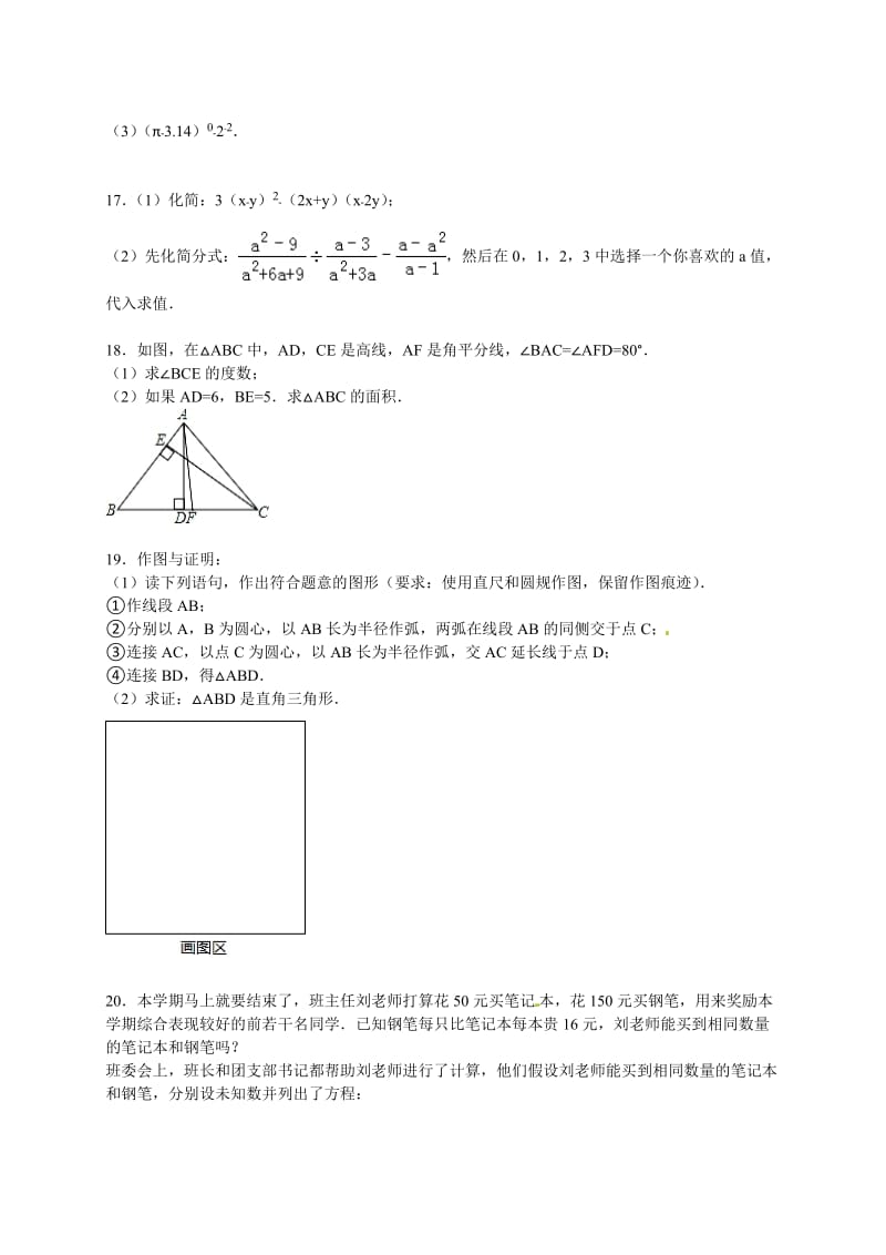 济宁市微山县2015-2016学年八年级上期末数学试卷含答案解析.doc_第3页