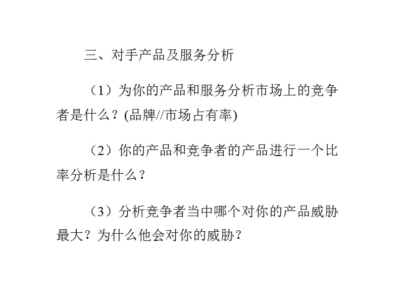 企业网站策划流程要点分析ppt课件_第3页