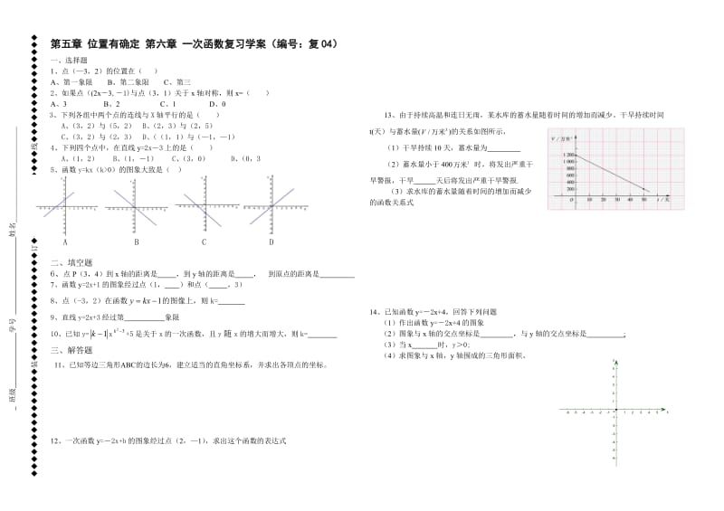 八年级数学上册第五章 第六章期末复习题.doc_第1页