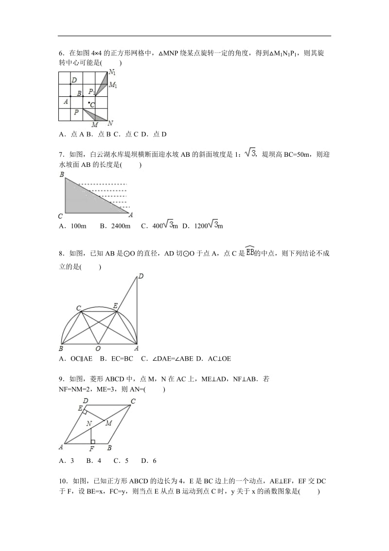 随州市曾都区2016届九年级上期末数学试卷含答案解析.doc_第2页