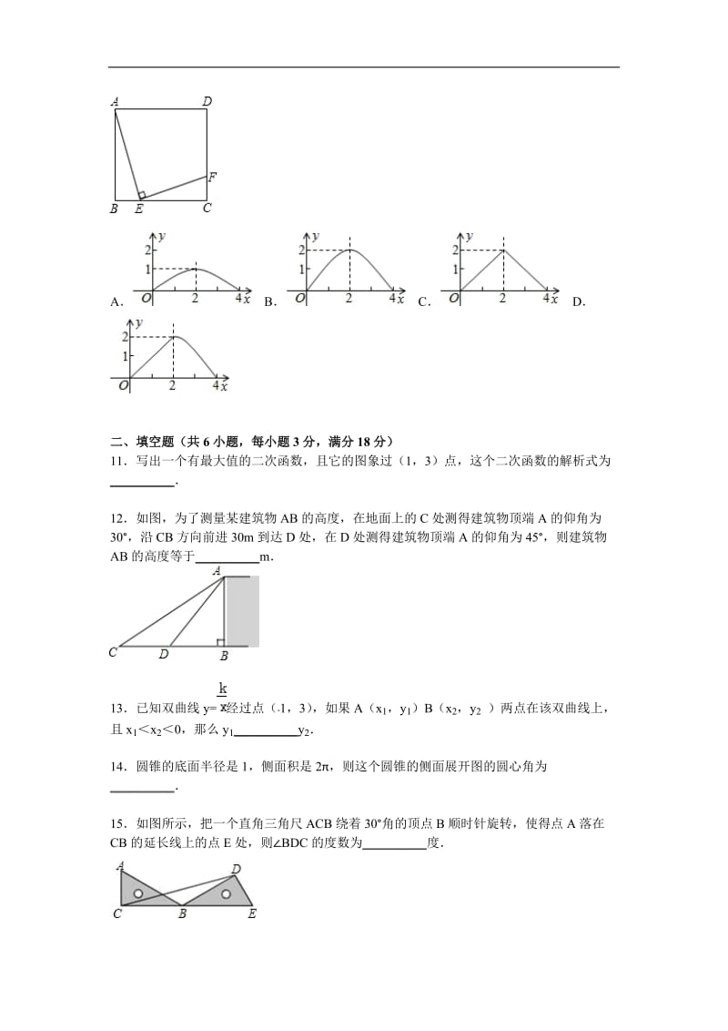 随州市曾都区2016届九年级上期末数学试卷含答案解析.doc_第3页