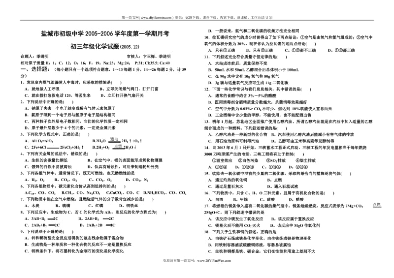 初三化学第一学期期末考化学试题.doc_第1页