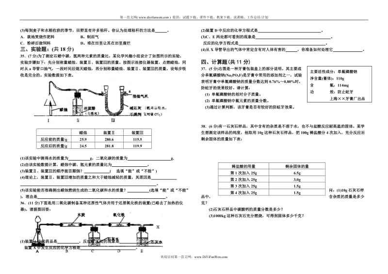 初三化学第一学期期末考化学试题.doc_第3页