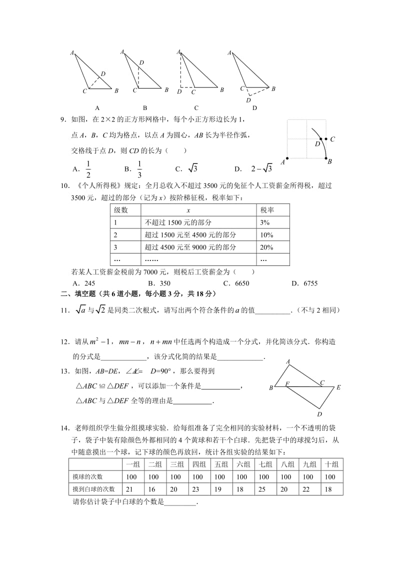 北京市顺义区2016-2017学年八年级上期末数学试卷含答案.doc_第2页