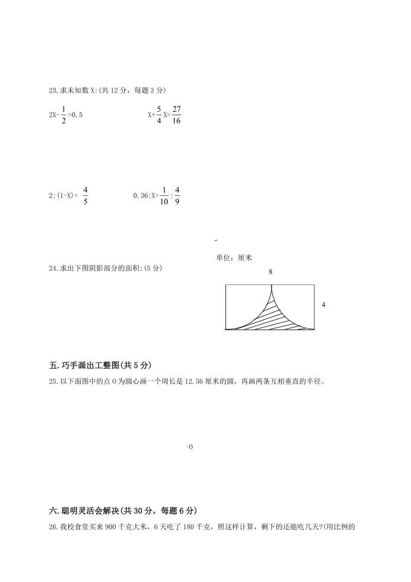 人教版小学六年级数学下册期末测试题及答案.doc_第3页