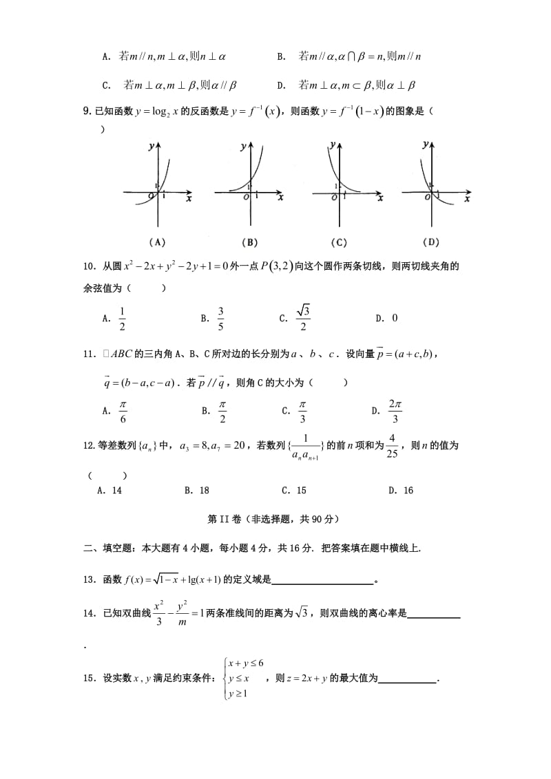 高三文科数学第一学期期末联考.doc_第2页