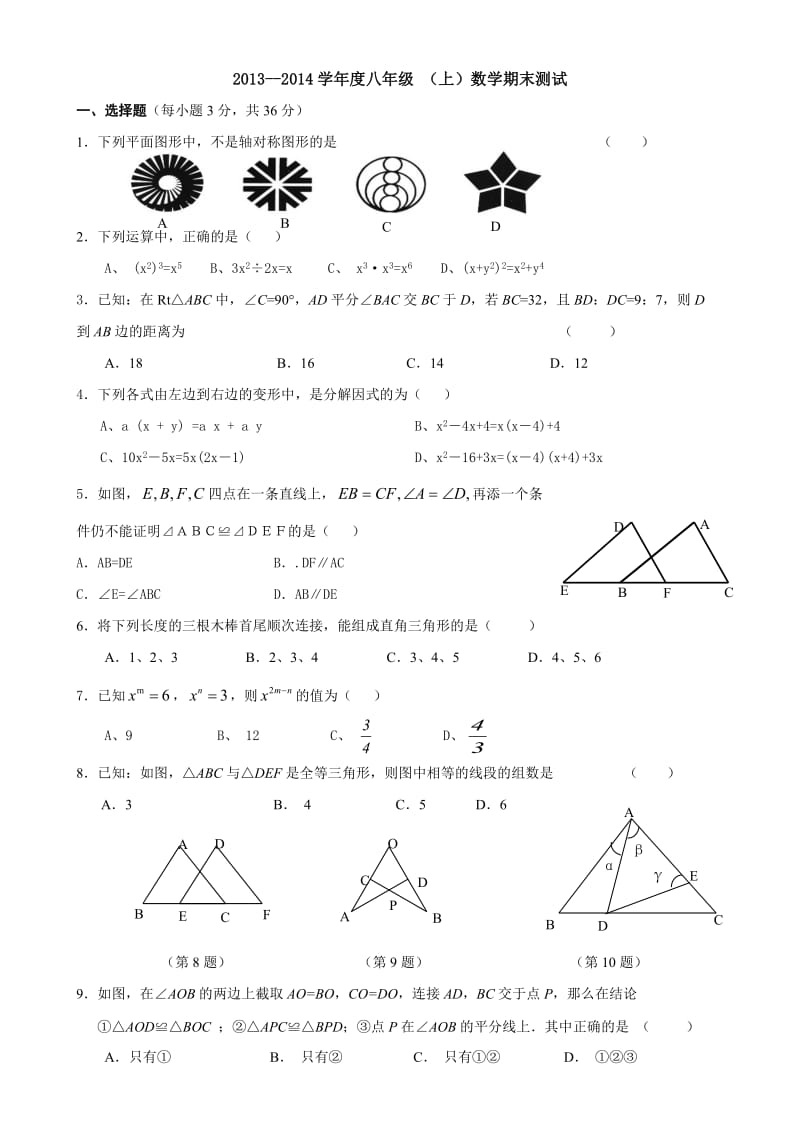 八年级 (上)数学期末测试卷及答案.doc_第1页