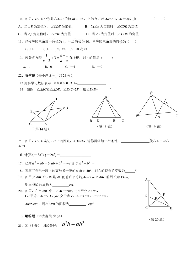 八年级 (上)数学期末测试卷及答案.doc_第2页