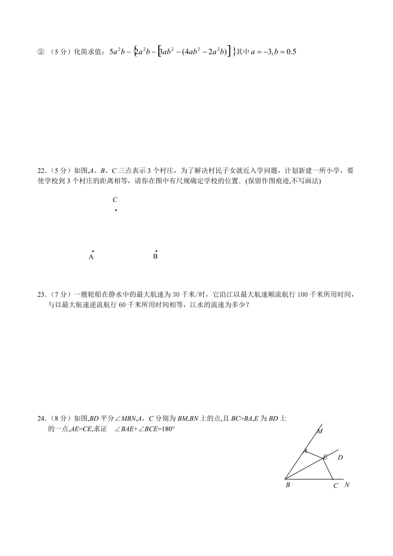 八年级 (上)数学期末测试卷及答案.doc_第3页