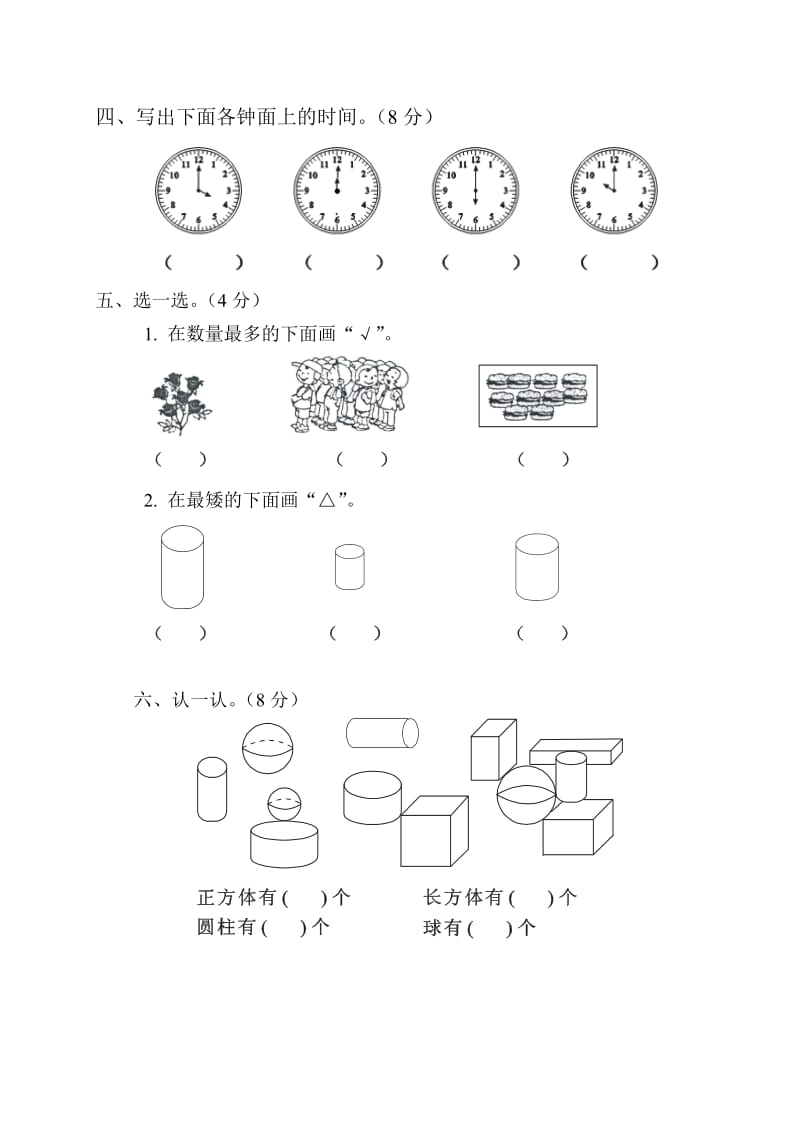 2013-2014学年白鹤小学一年级上册数学期末测试卷.doc_第2页