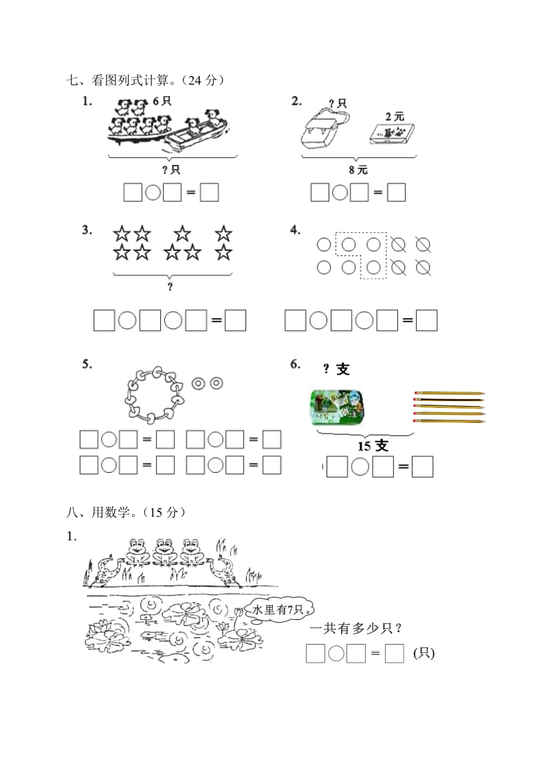 2013-2014学年白鹤小学一年级上册数学期末测试卷.doc_第3页