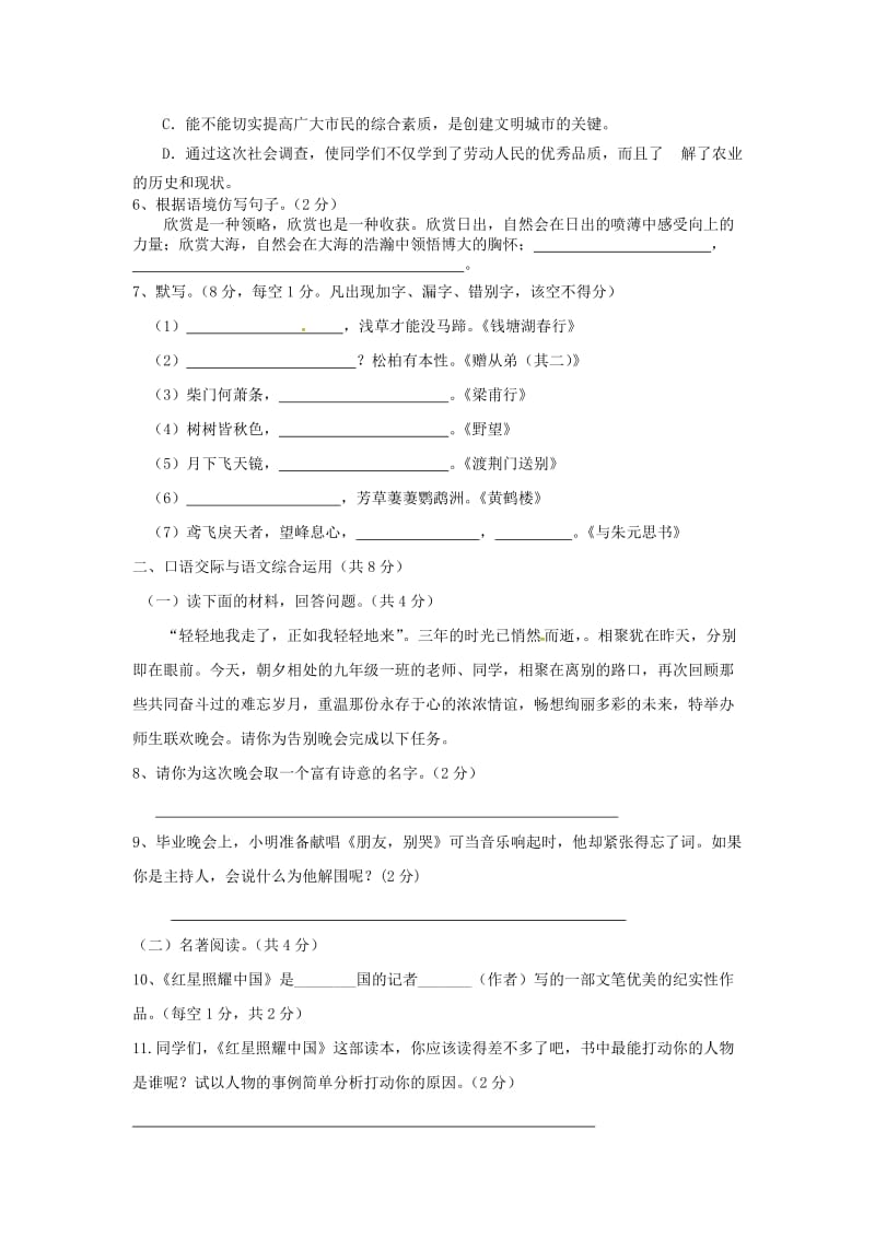 人教版八年级第一学期期中考试语文试卷及答案_第2页