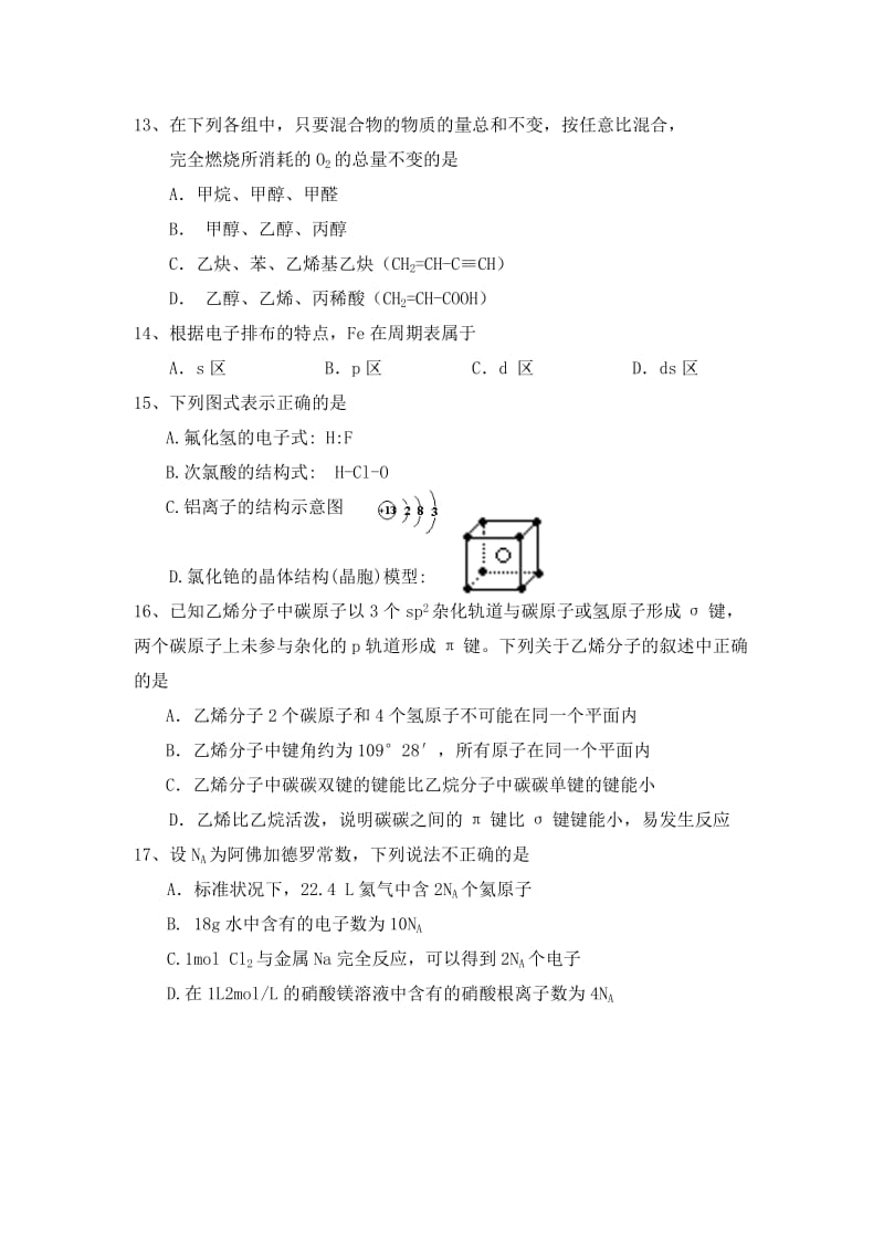 高二年级理科化学第一学期期末考试题.doc_第3页