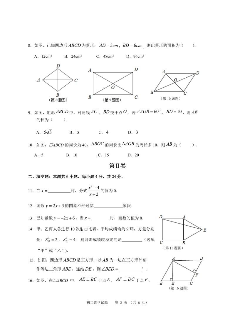 南安市2017—2018学年度下学期初二年期末教学质量监测.doc_第2页