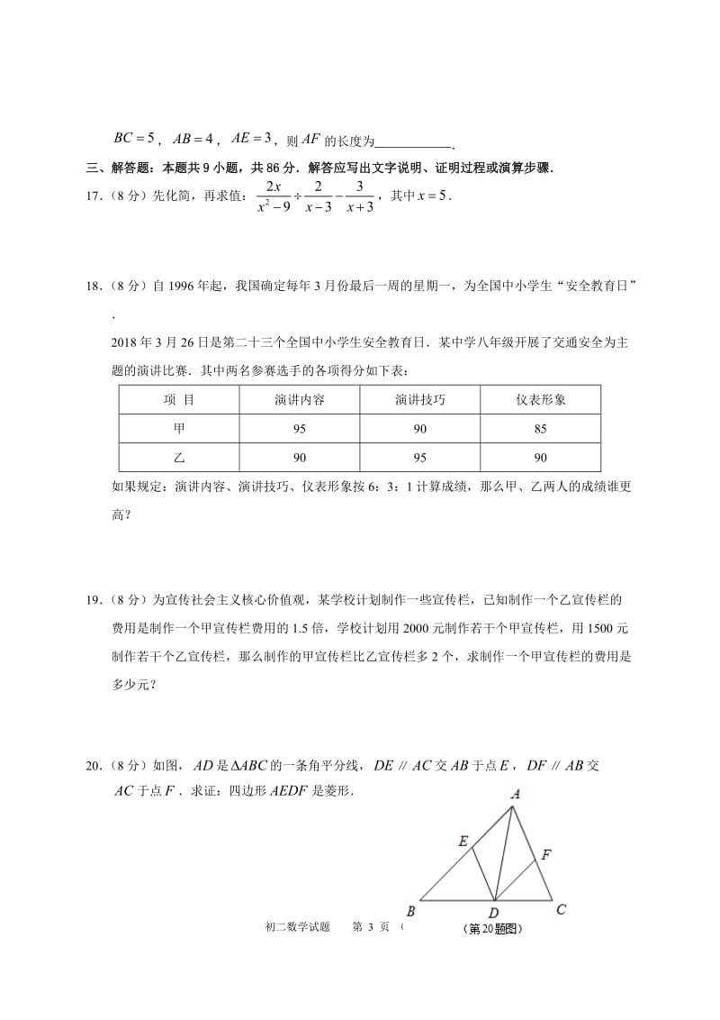 南安市2017—2018学年度下学期初二年期末教学质量监测.doc_第3页