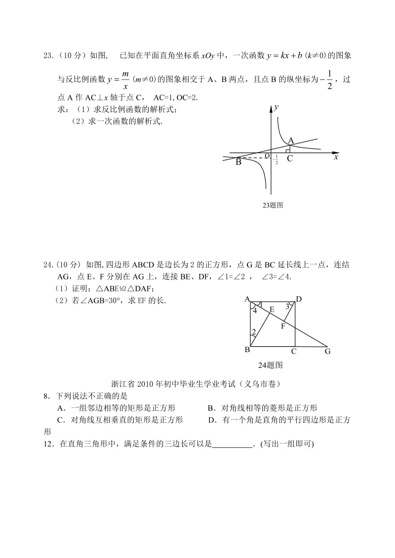 中山市三民学校八年级下学期期末练习题（2）.doc_第2页