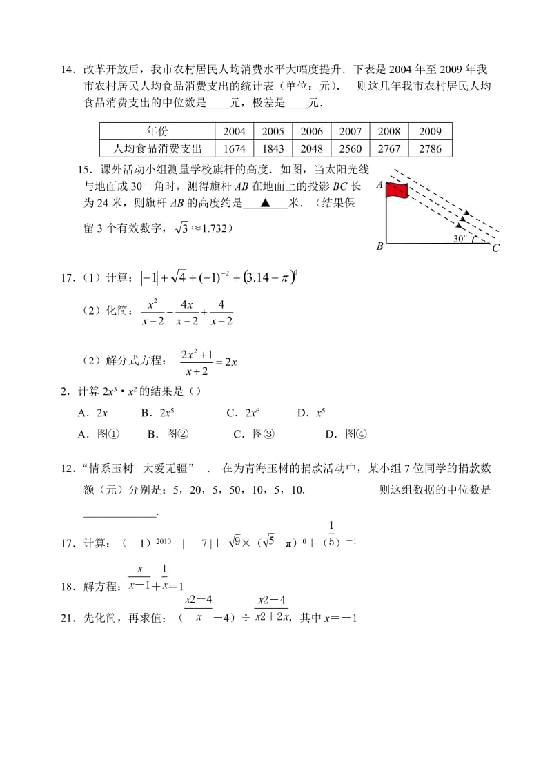 中山市三民学校八年级下学期期末练习题（2）.doc_第3页