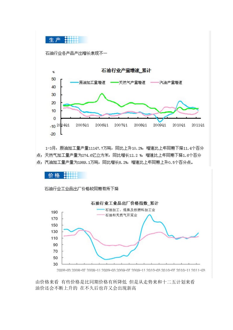 叶理辉-《证券投资分析》期末作业 答案.doc_第3页