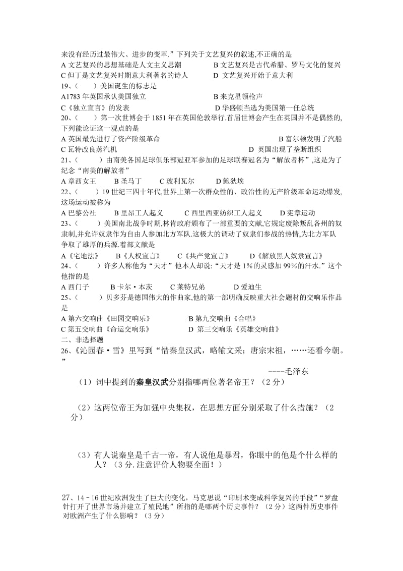 九年级第一学期历史期末综合测试卷.doc_第2页