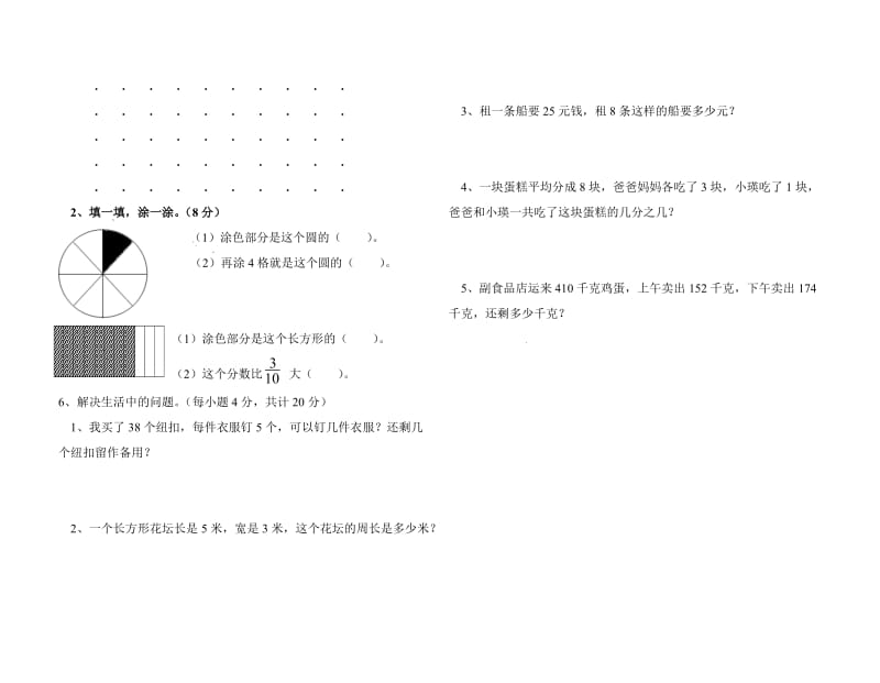 孟塬乡中心学校2014-2015学年度第一学期三年级数学期末考试卷.doc_第2页