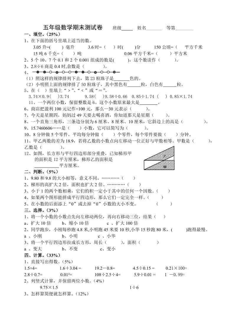 五年级数学期末测试卷.doc_第1页