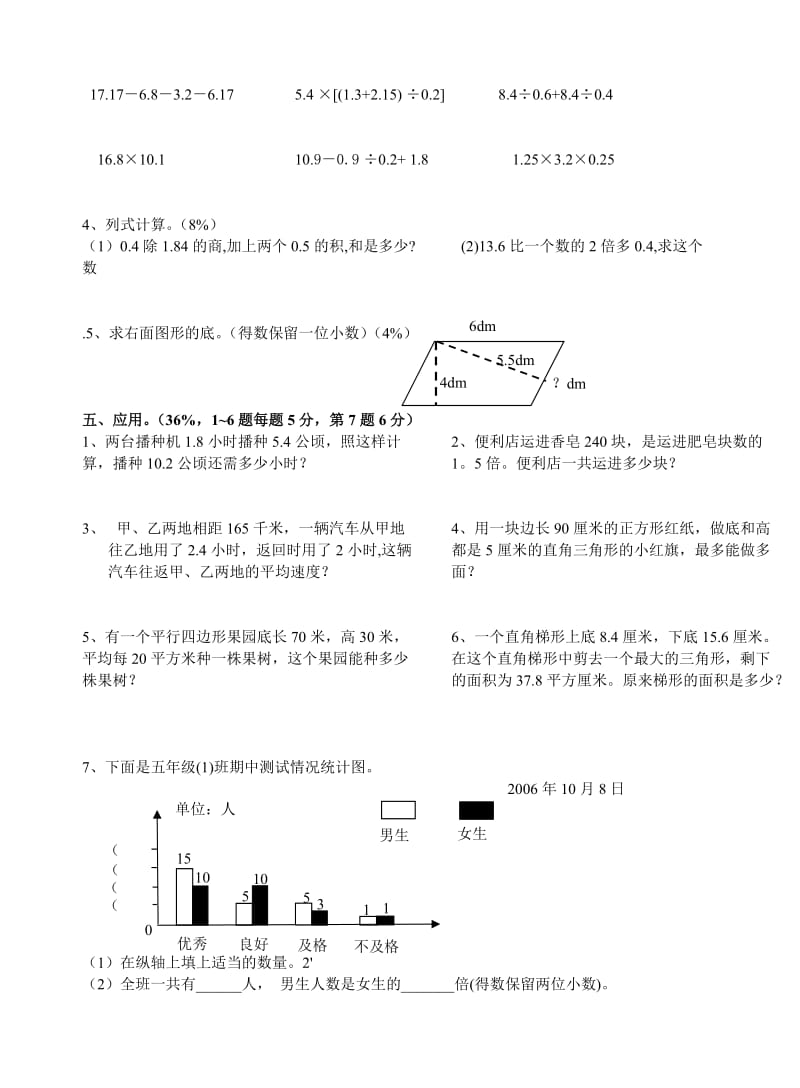 五年级数学期末测试卷.doc_第2页