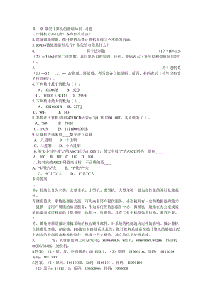 哈工程 微機原理 期末試題--微機原理習題(帶答案).doc