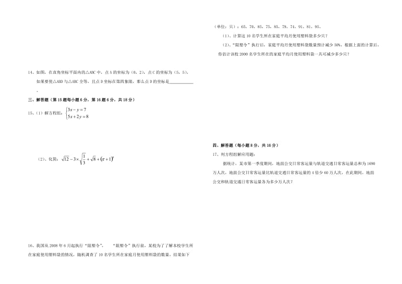 四川成都09-10学年八上期末调研考试.doc_第2页